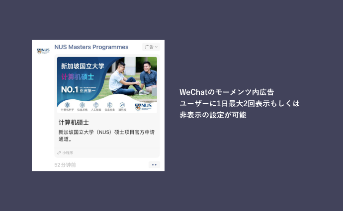 WeChatのモーメンツ内広告
