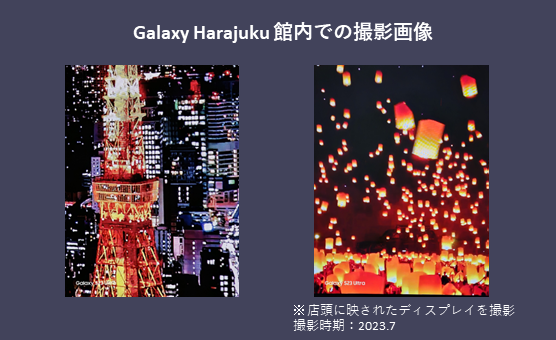Galaxy Harajuku　館内の展示ディスプレイを撮影した画像