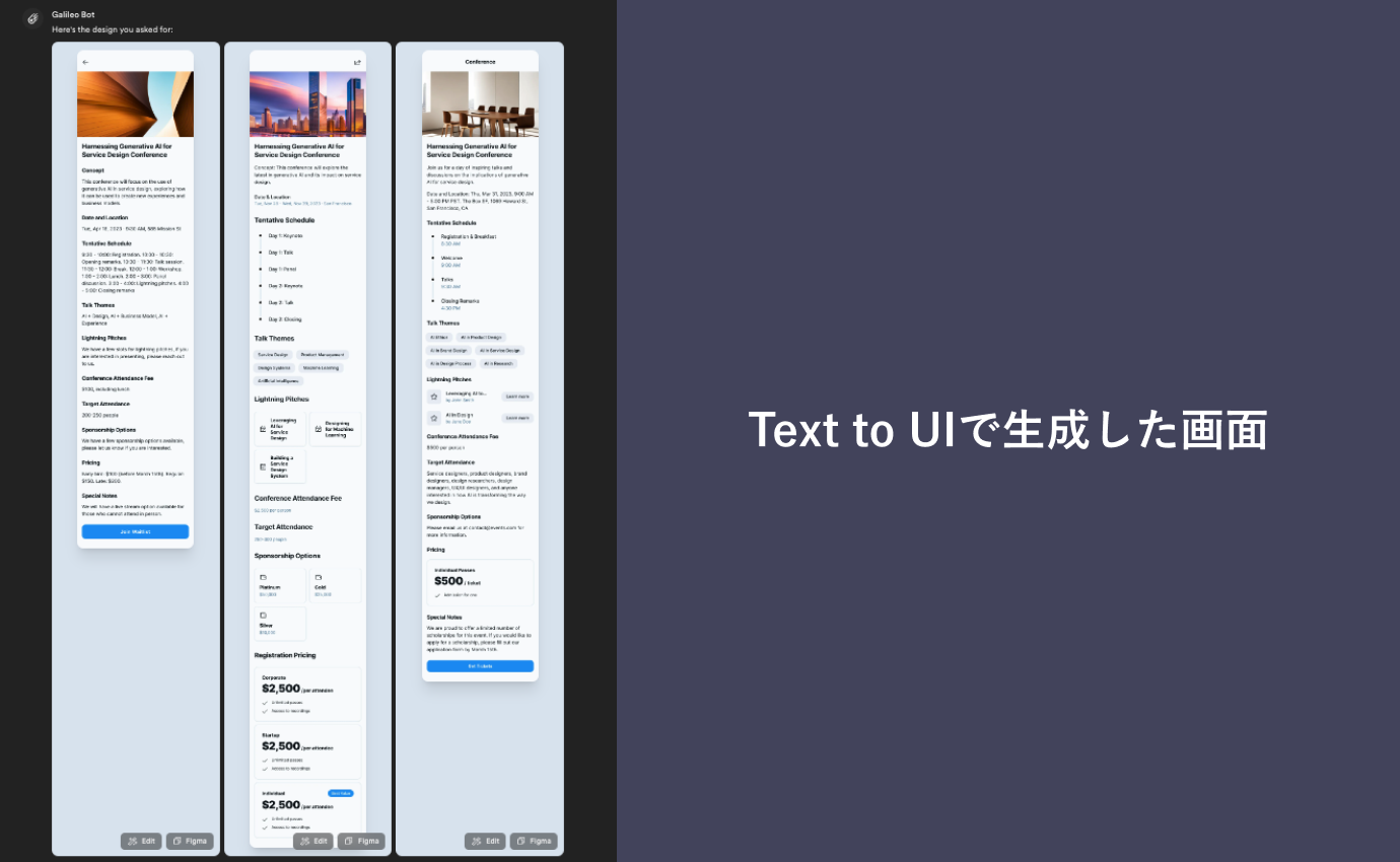 Text to UIで生成された画面