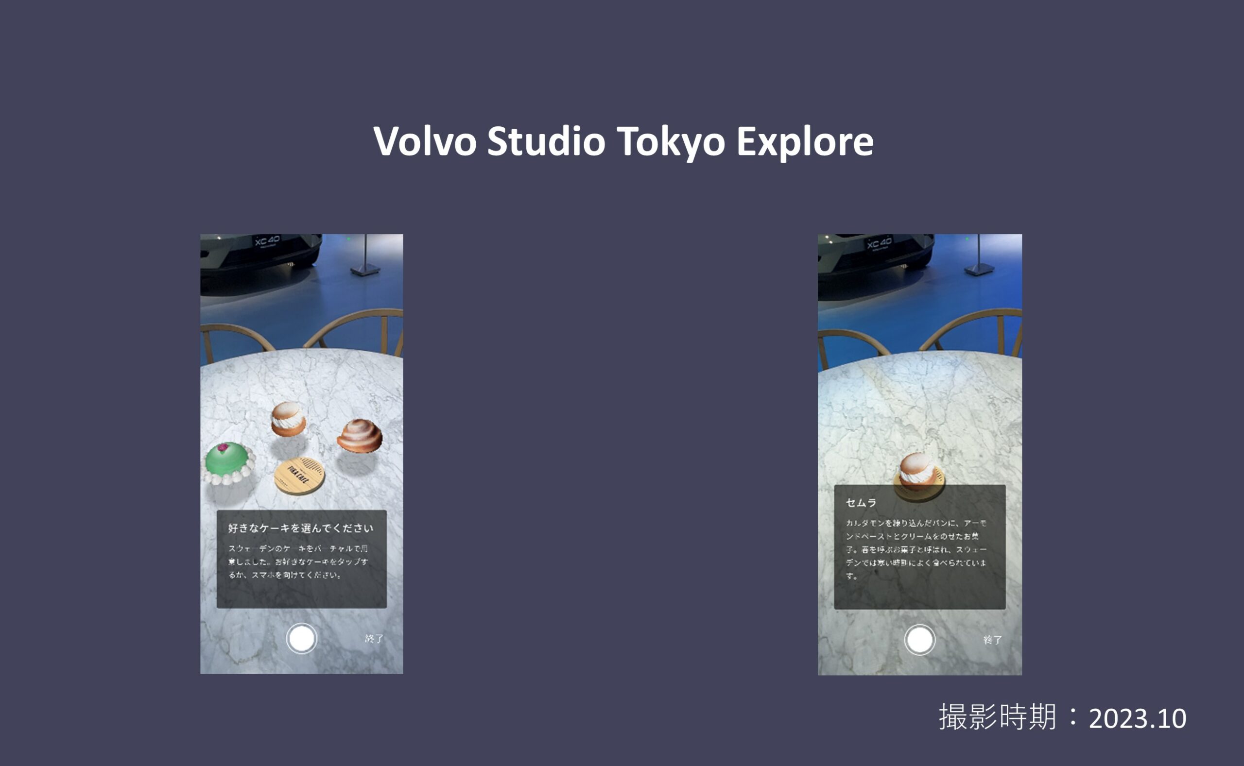 Volvo Studio Tokyo Explore