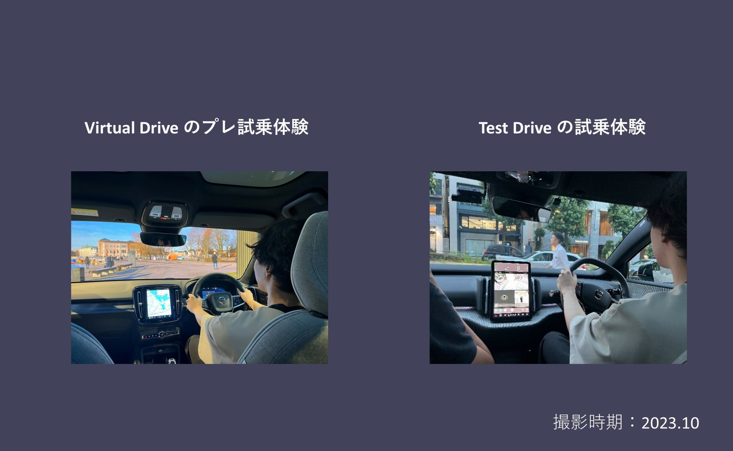 Virtual Drive・Test Driveの試乗体験