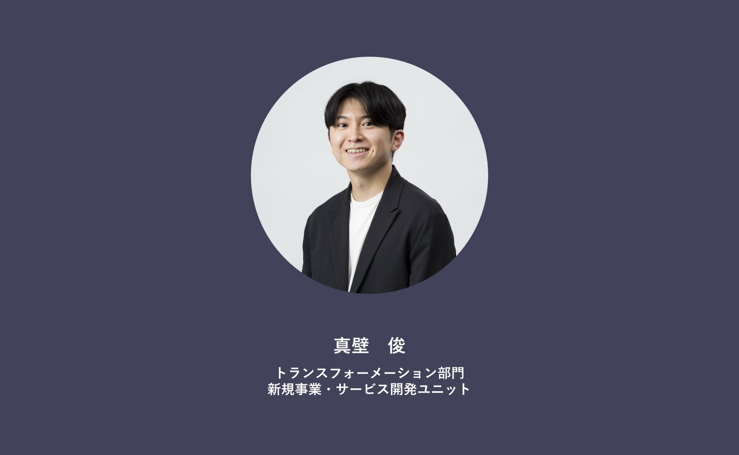 イベントレポータープロフィール