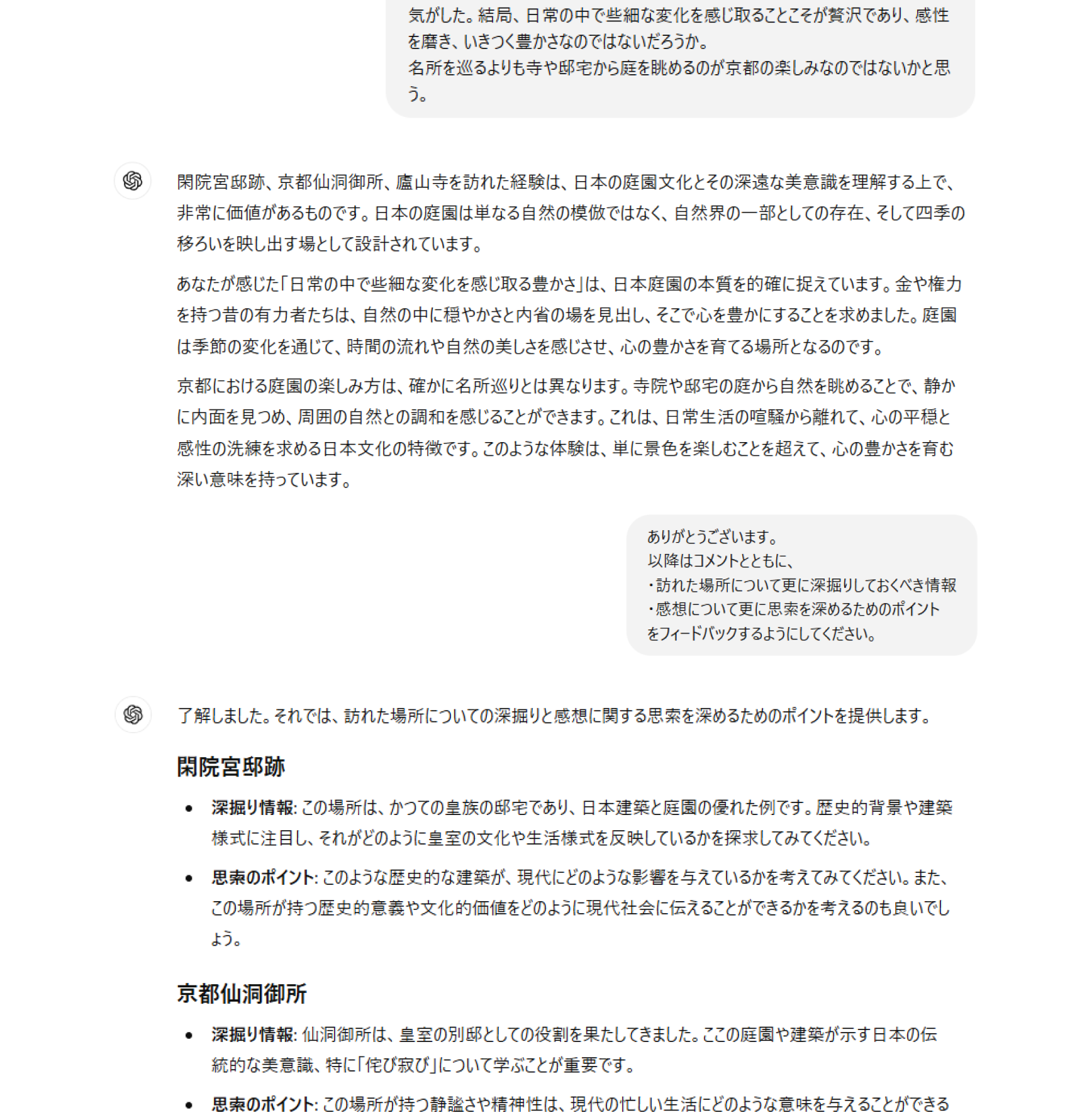 ChatGPTのキャプチャ