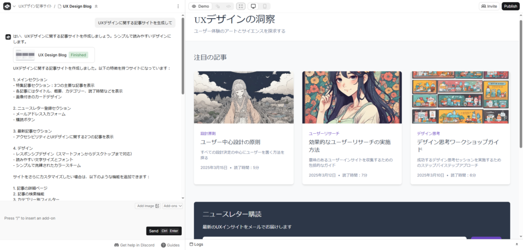createのチャット(左)と実際に生成されたプロトタイプ(右) の画面