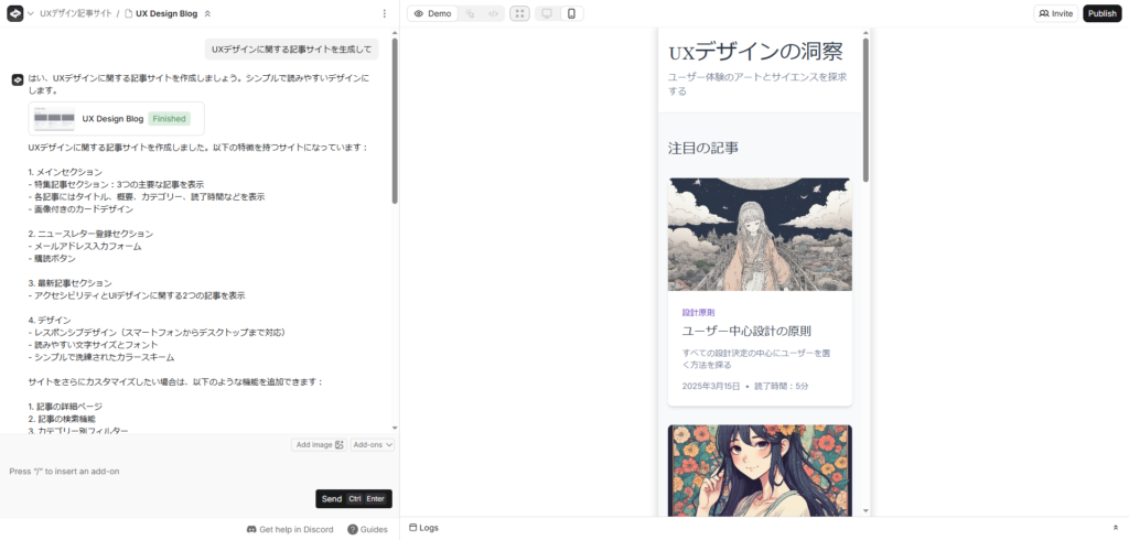 プロトタイプのスマホ表示画面