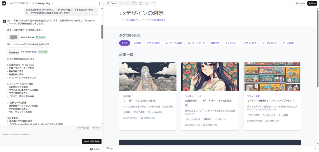 チャットでの修正指示(左)と実際に修正が反映されたプロトタイプ(右)の画面
