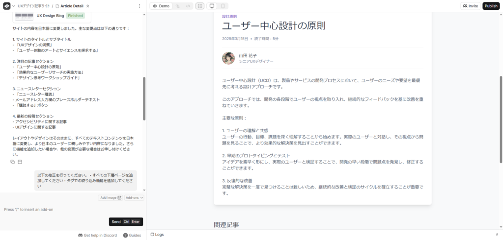 生成された下層ページ(記事詳細ページ)のプロトタイプ画面